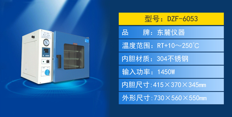 dzf-6053台式真空干燥箱